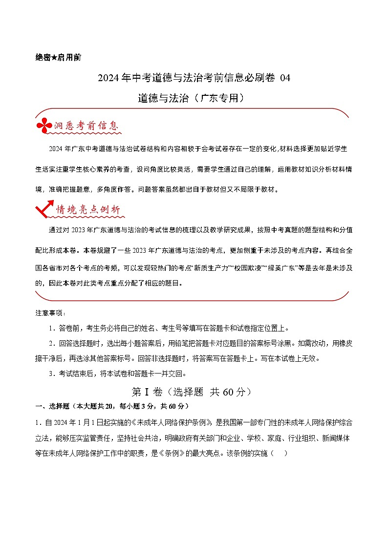 信息必刷卷04（广东专用）（解析版）第1页