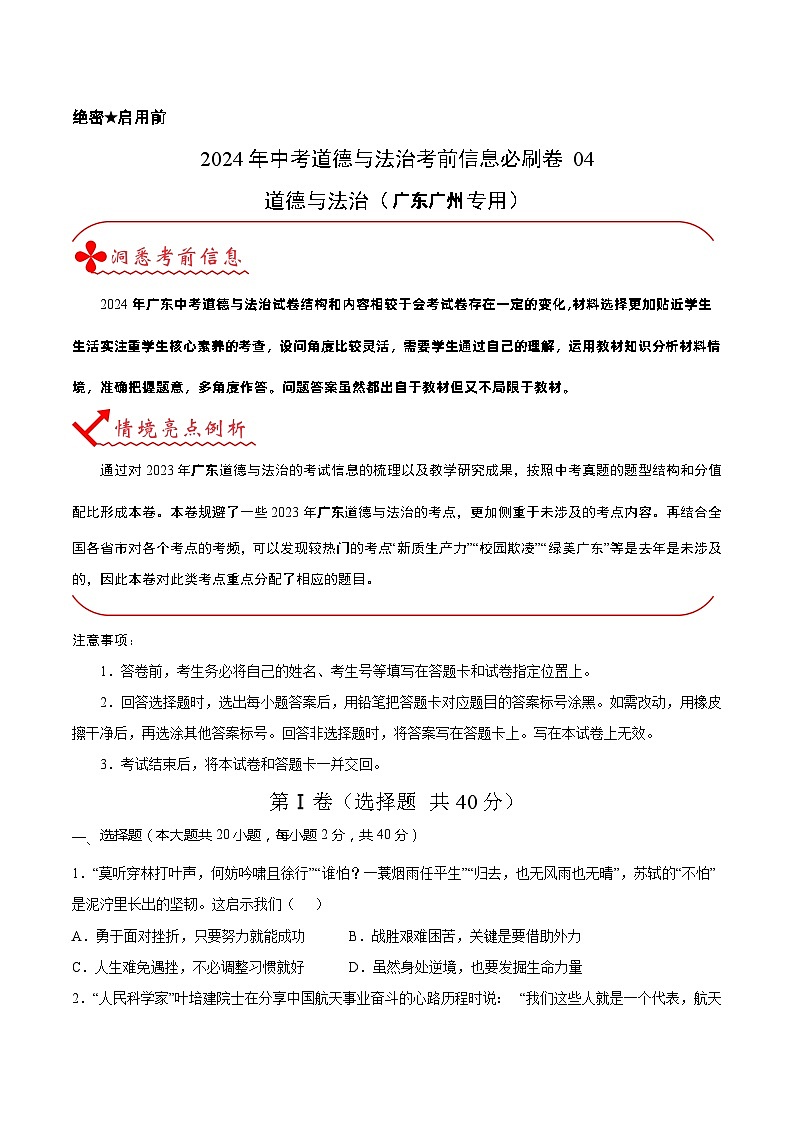 信息必刷卷04（广州专用）（原卷版）第1页