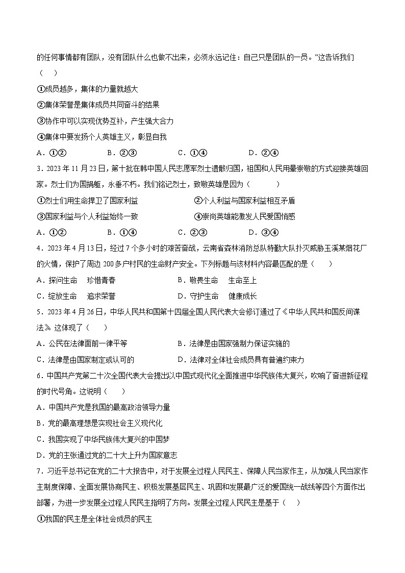 信息必刷卷04（广州专用）（原卷版）第2页