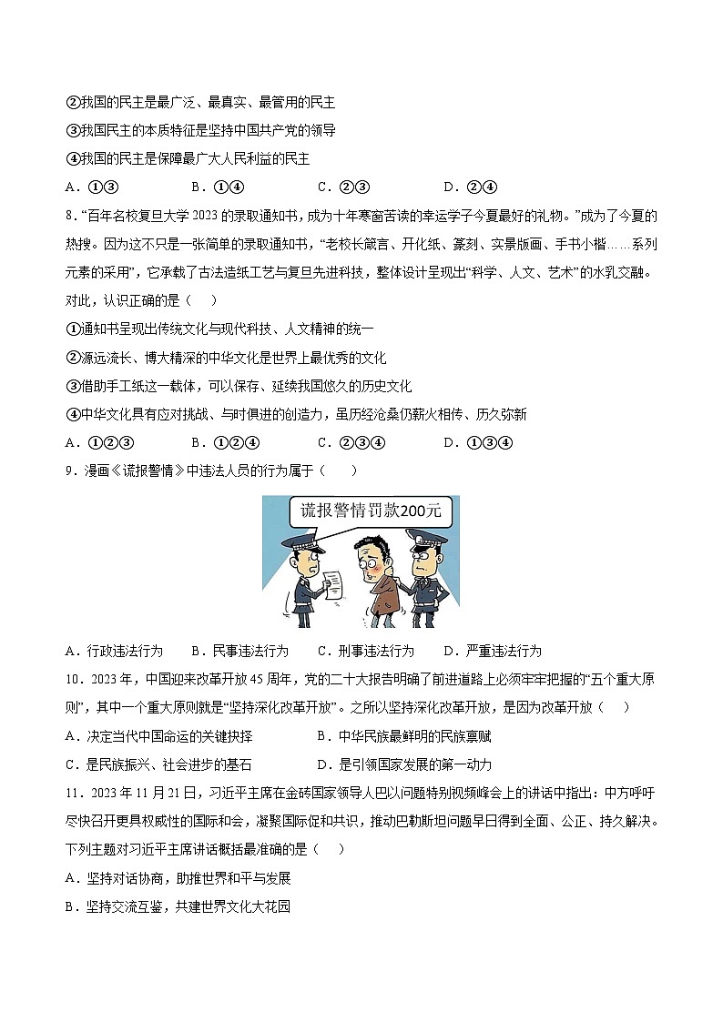 信息必刷卷04（广州专用）（原卷版）第3页