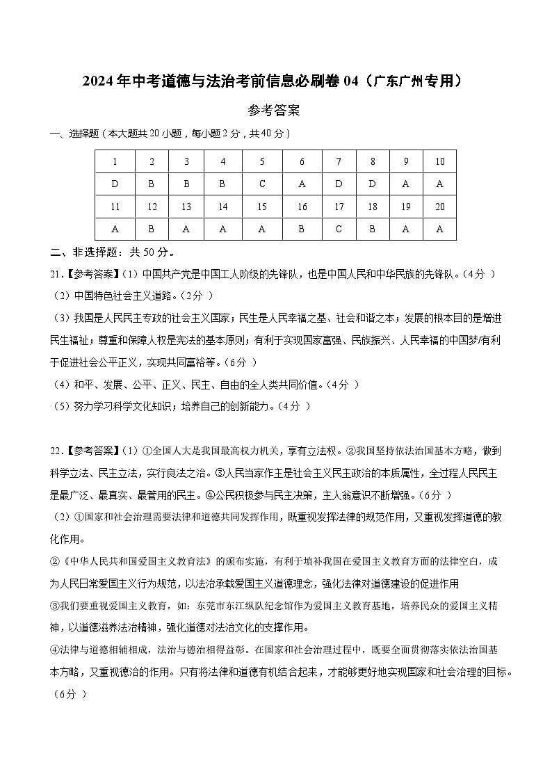 信息必刷卷04（广州专用）（参考答案）第1页