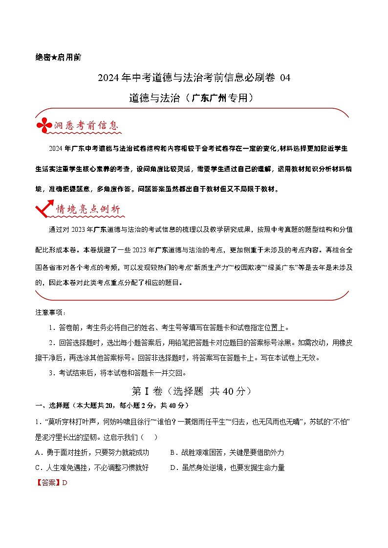 信息必刷卷04（广州专用）（解析版）第1页