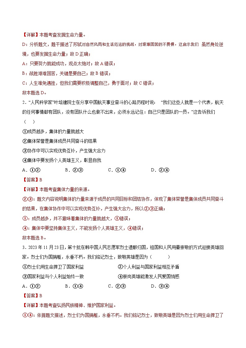 信息必刷卷04（广州专用）（解析版）第2页