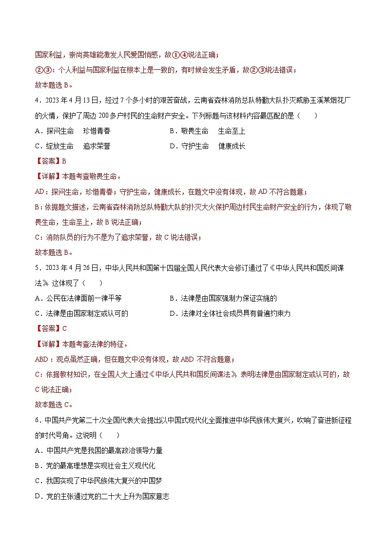 信息必刷卷04（广州专用）（解析版）第3页
