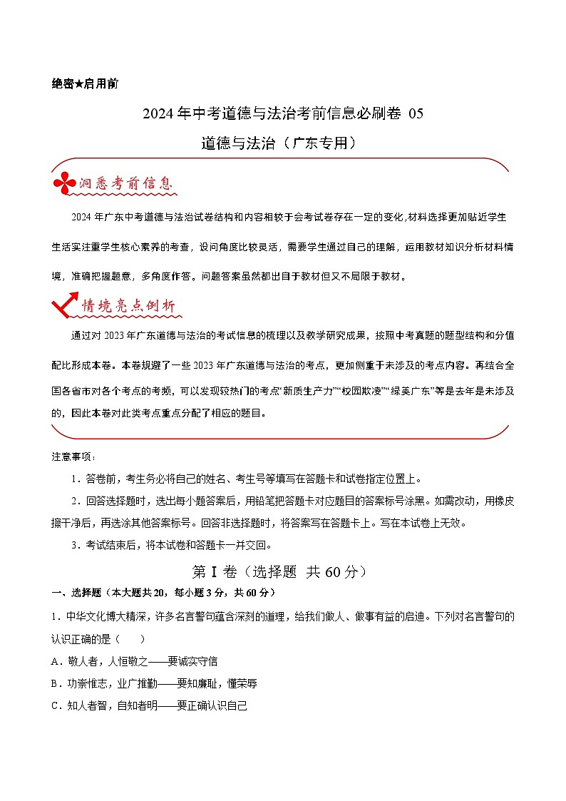 信息必刷卷05（广东专用）（解析版）第1页