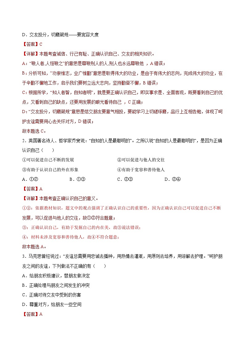 信息必刷卷05（广东专用）（解析版）第2页