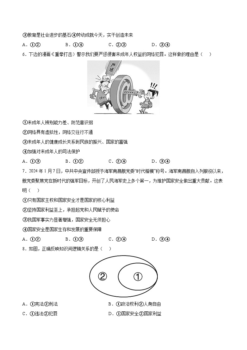 信息必刷卷05（广州专用）（原卷版）第3页