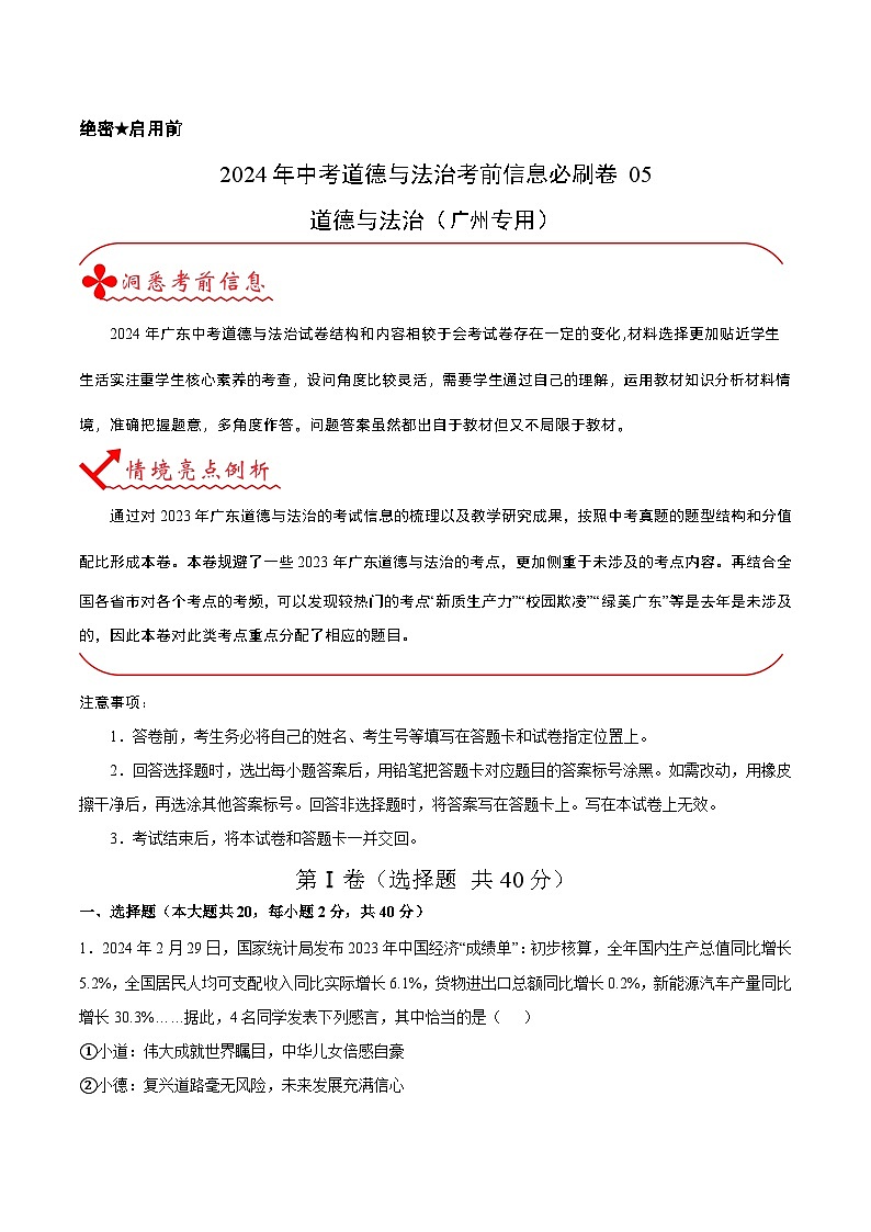 信息必刷卷05（广州专用）（解析版）第1页