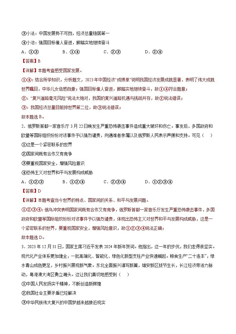 信息必刷卷05（广州专用）（解析版）第2页