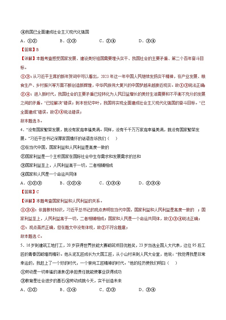 信息必刷卷05（广州专用）（解析版）第3页