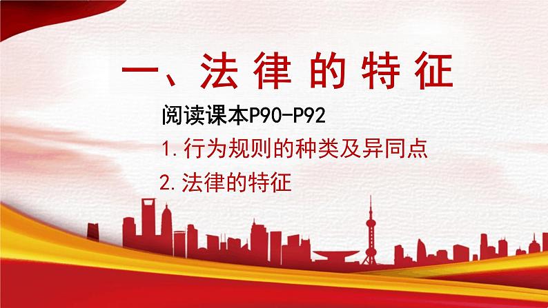 9.2+法律保障生活+课件-2023-2024学年统编版道德与法治七年级下册第3页