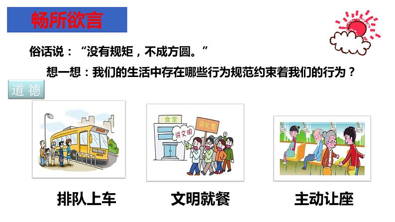 9.2+法律保障生活+课件-+2023-2024学年统编版道德与法治七年级下册第2页