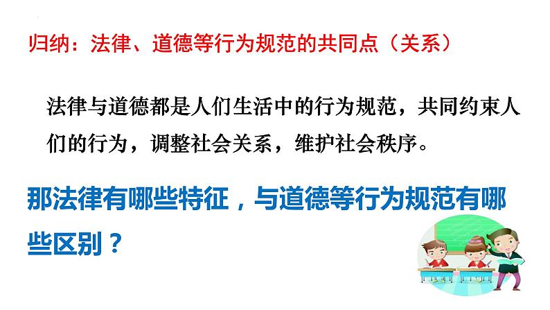 9.2+法律保障生活+课件-+2023-2024学年统编版道德与法治七年级下册第6页