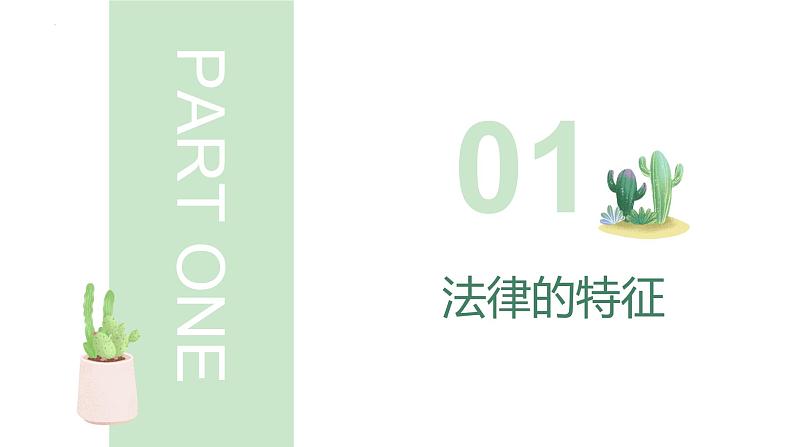 9.2+法律保障生活+课件-+2023-2024学年统编版道德与法治七年级下册第7页