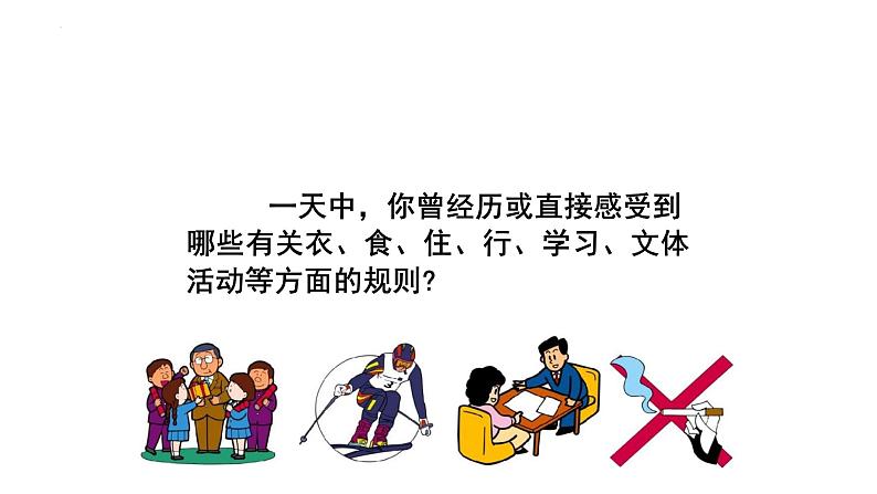 9.2+法律保障生活+课件-+2023-2024学年统编版道德与法治七年级下册 (1)第2页