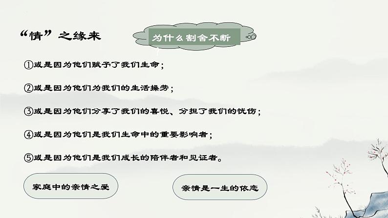 7.2+爱在家人间+课件-2023-2024学年统编版道德与法治七年级上册第3页