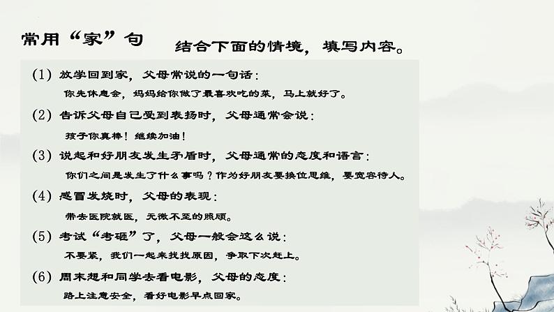 7.2+爱在家人间+课件-2023-2024学年统编版道德与法治七年级上册第7页