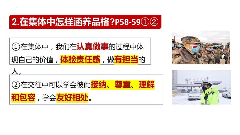 6.2+集体生活成就我+课件-2023-2024学年统编版道德与法治七年级下册 (1)第7页