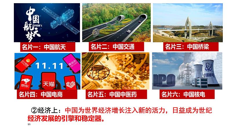 3.2+与世界深度互动++课件-2023-2024学年统编版道德与法治九年级下册第8页