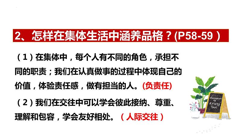 6.2+集体生活成就我+课件-2023-2024学年统编版道德与法治七年级下册07