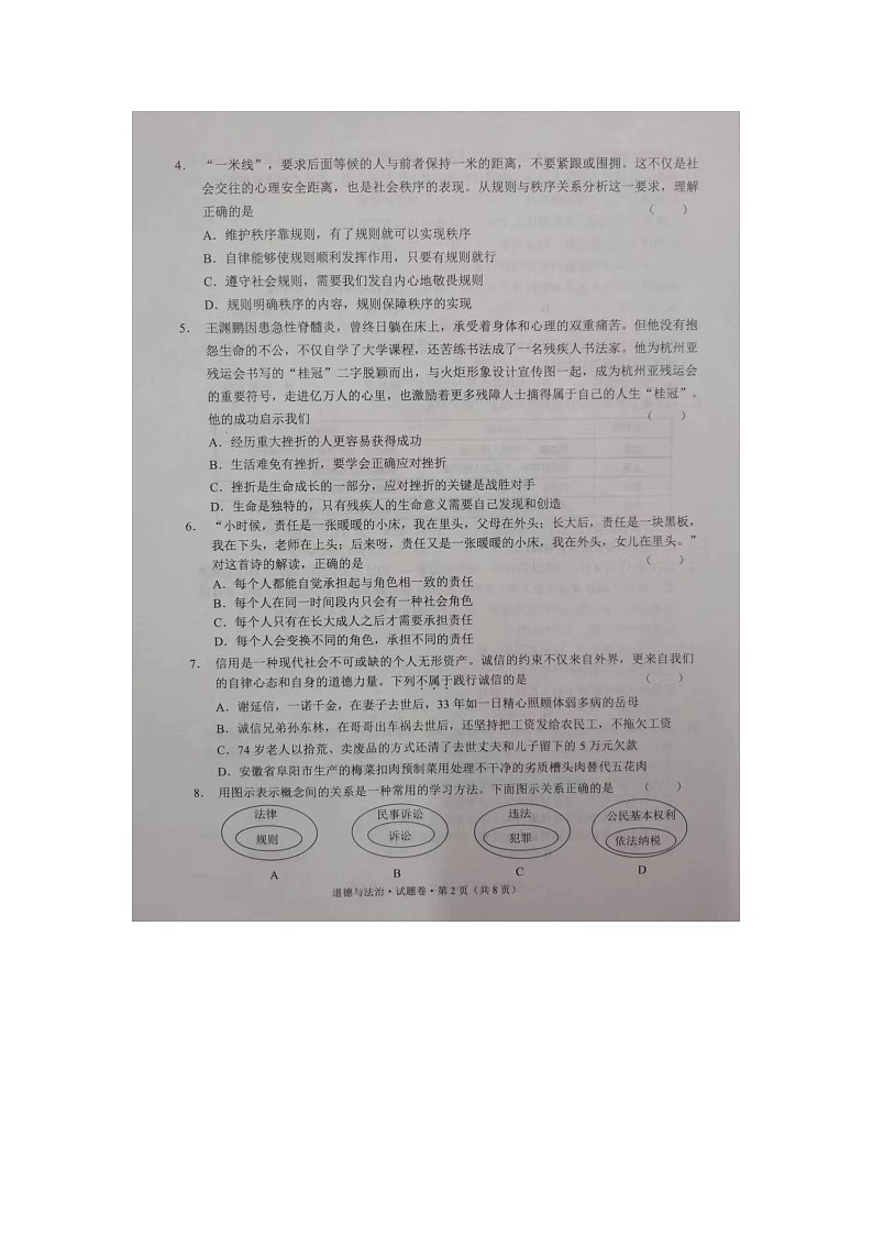 云南省西双版纳州2023-2024学年中考一模道德与法治试题第2页