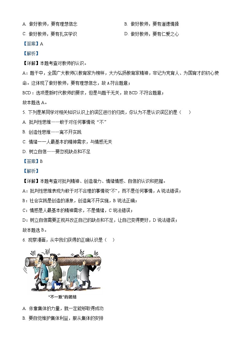 2024年广东省梅州市大埔县中考一模道德与法治试题（解析版）第3页