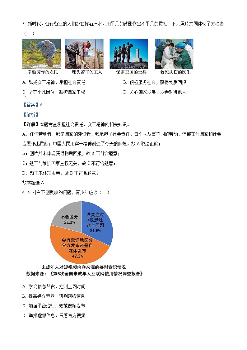 2024年广东省深圳市宝安区中考二模道德与法治试题（解析版）第2页