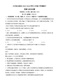 江苏省无锡市2023-2024学年八年级下学期期中道德与法治试题（原卷版+解析版）