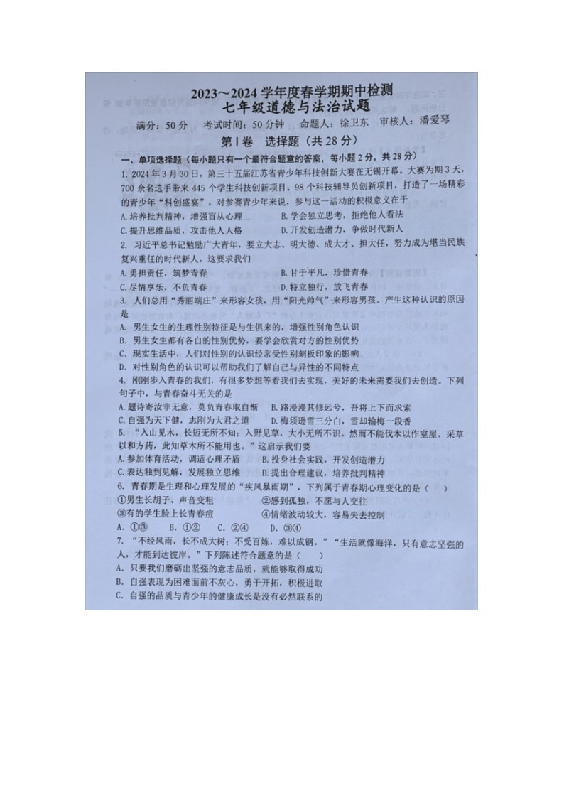 道德与法治试题第1页