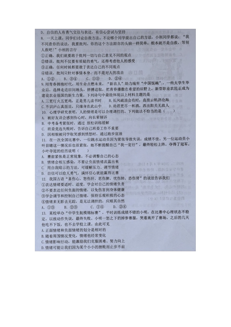 道德与法治试题第2页