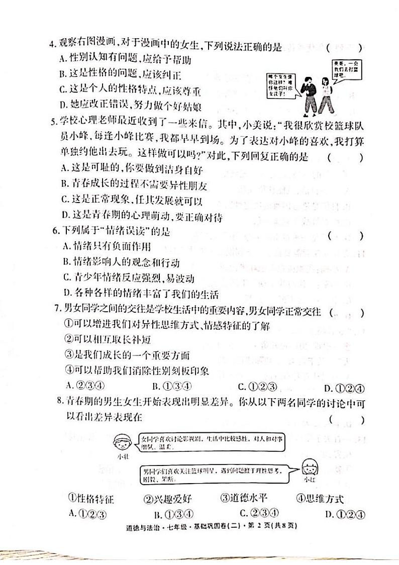 水富市第一中学2024春初一下期中政治考试卷 (2)第2页