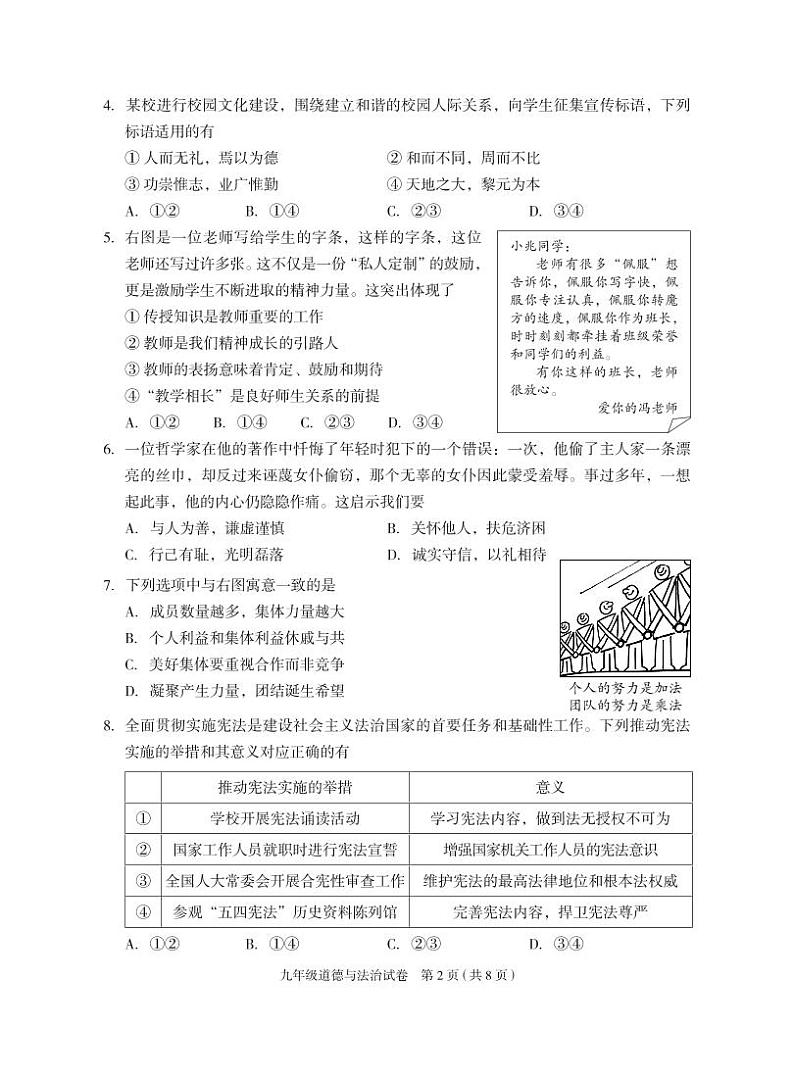2024年北京市朝阳区中考一模道德与法治试题第2页
