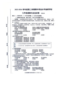 河北省唐山市路南区2023-2024学年七年级下学期4月期中道德与法治试题