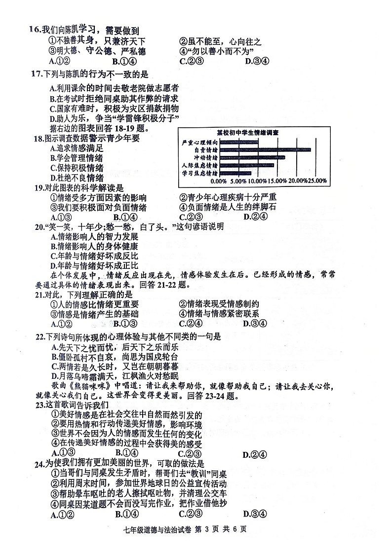 河北省唐山市路南区2023-2024学年七年级下学期4月期中道德与法治试题第3页