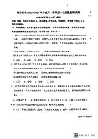 河北省廊坊市第四中学2023-2024学年八年级下学期4月期中道德与法治试题