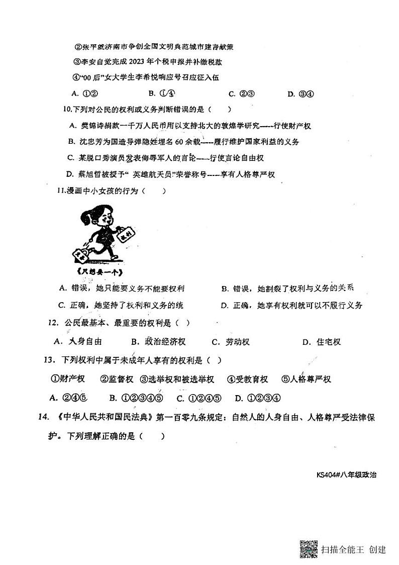 河北省廊坊市第四中学2023-2024学年八年级下学期4月期中道德与法治试题第3页