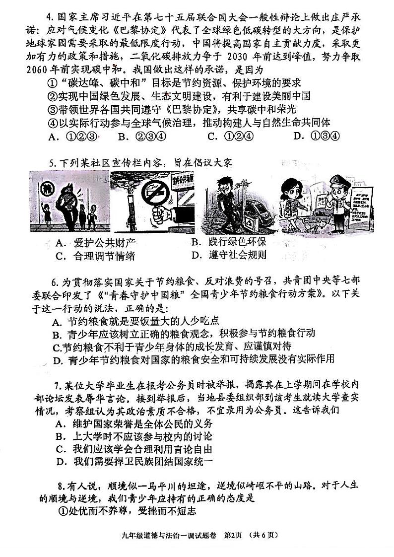 2024南阳市九年级中考一模政治试卷无答案02