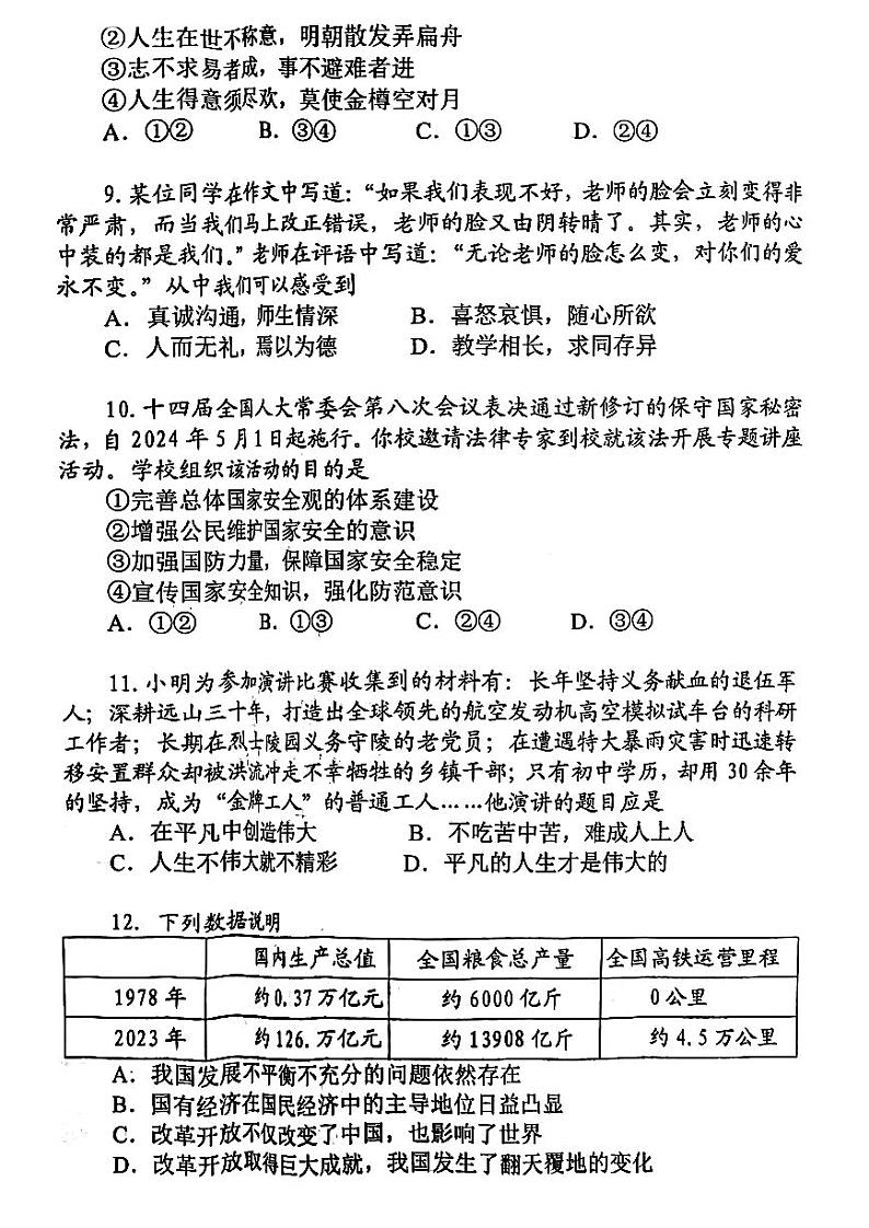 2024南阳市九年级中考一模政治试卷无答案03
