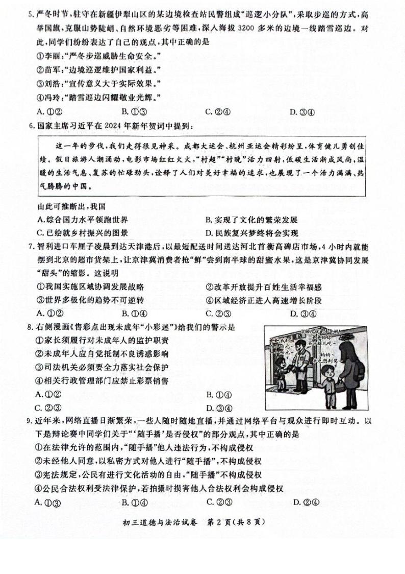 2024北京通州初三一模道德与法治试卷和答案02
