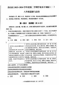 北京市房山区2023-2024学年八年级下学期期中道德与法治试卷