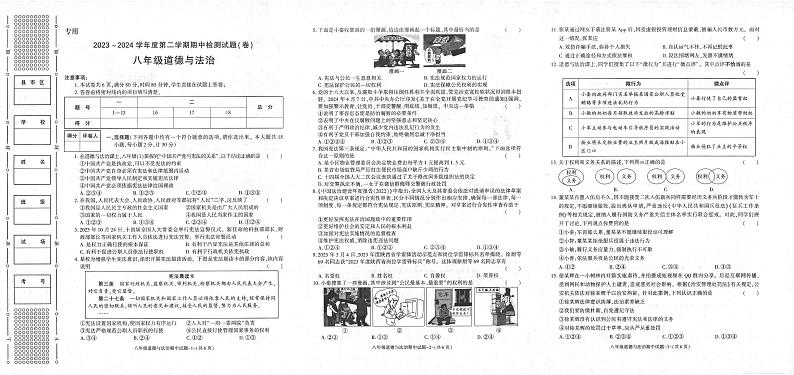陕西省汉中市实验中学等多校2023-2024学年八年级下学期期中联考道德与法治试题第1页