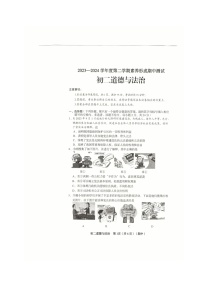 山西省临汾市部分学校2023-2024学年八年级下学期期中考试道德与法治试题