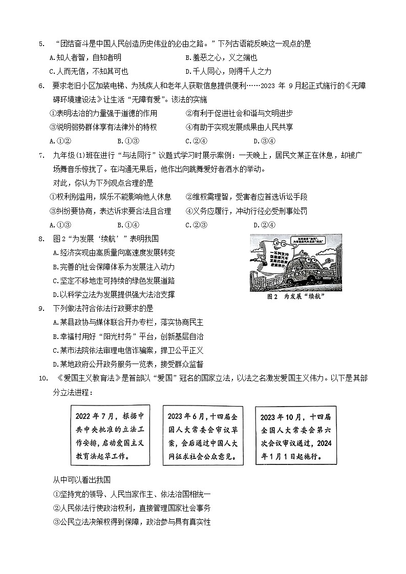 2024年湖北省咸宁市通山县教联协作体中考二模道德与法治试卷第2页