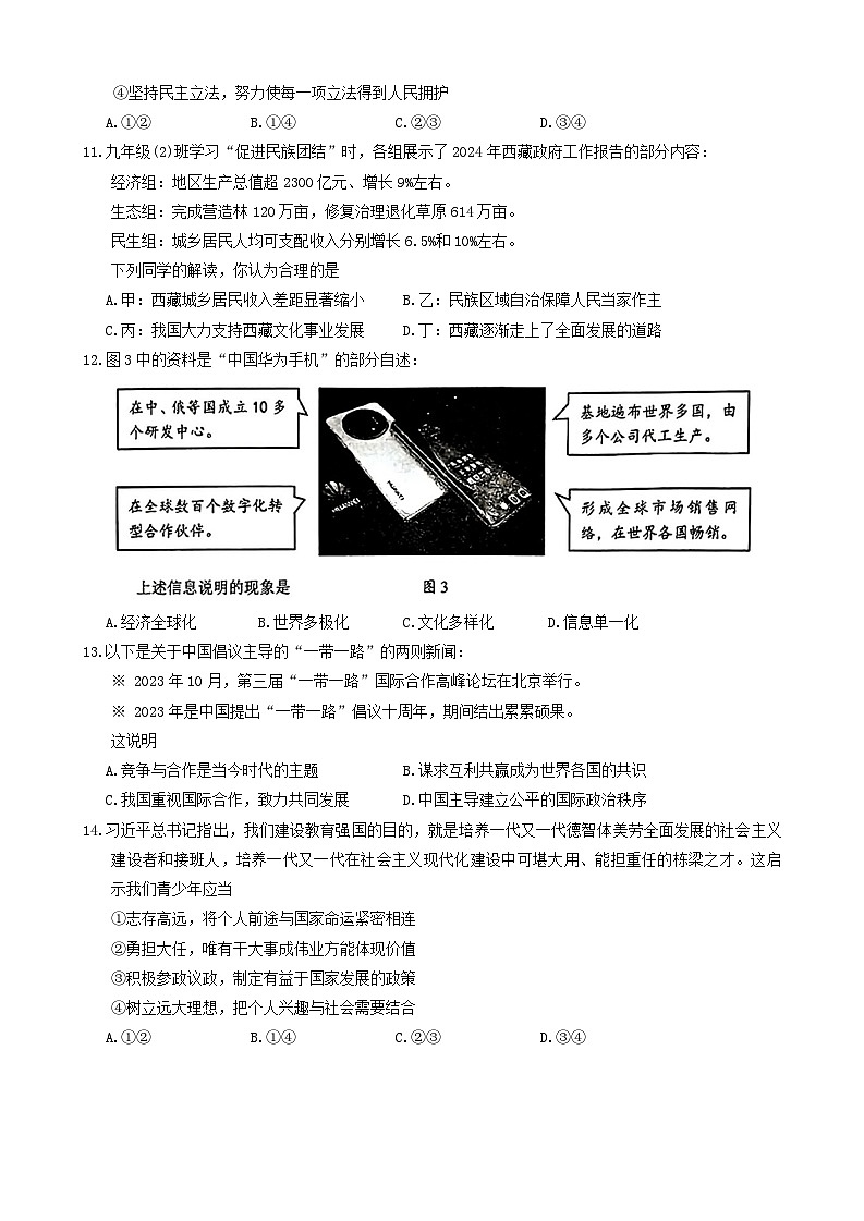 2024年湖北省咸宁市通山县教联协作体中考二模道德与法治试卷第3页