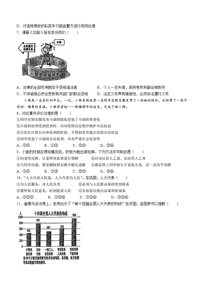 江苏省连云港市新海初级中学2023-2024学年八年级下学期期中道德与法治试题第2页