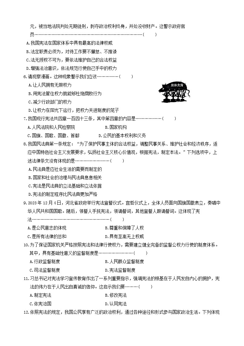河北省衡水市枣强县+2023-2024学年八年级下学期4月期中道德与法治试题02