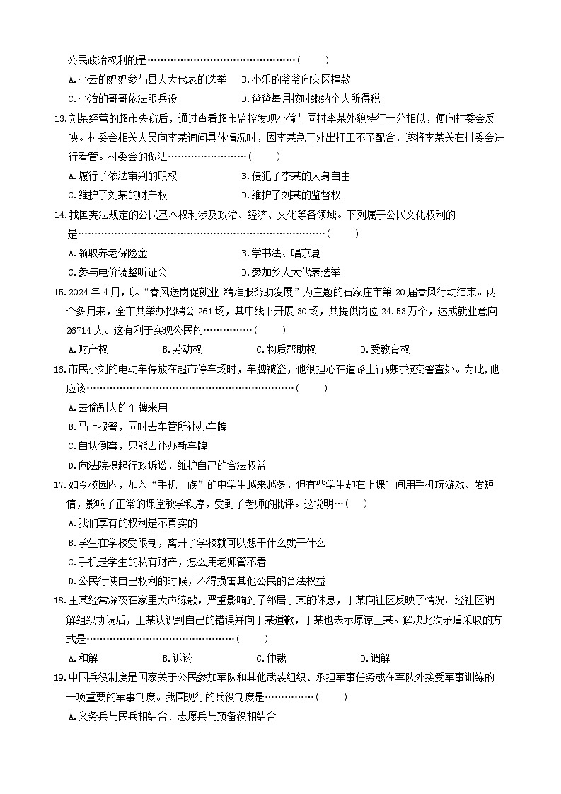 河北省衡水市枣强县+2023-2024学年八年级下学期4月期中道德与法治试题03