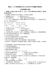 江西省南昌市二十八中教育集团联盟+2023-2024学年七年级下学期期中道德与法治试题