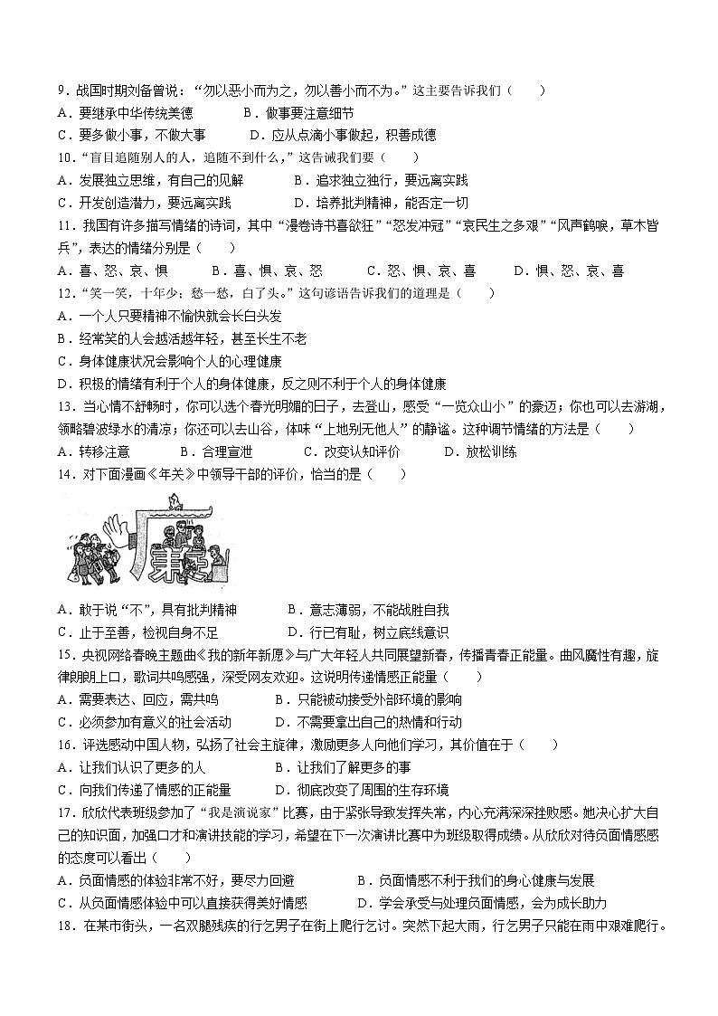 江西省南昌市二十八中教育集团联盟+2023-2024学年七年级下学期期中道德与法治试题第2页