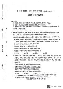 2024年河南省南阳市邓州市中考一模道德与法治试题